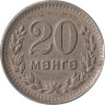  Монголия. 20 мунгу 1945 (35OH) год. 