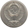 СССР. 50 копеек 1983 год. 