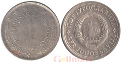 Югославия. 1 динар 1981 год. Герб.