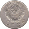  СССР. 10 копеек 1951 год. 