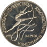  Болгария. 2 лева 1987 год. XIII Чемпионат мира по художественной гимнастике, Варна 1987. 