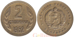 Болгария. 2 стотинки 1962 год. Герб.