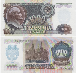 Бона. 1000 рублей 1992 год. В.И. Ленин. СССР. (Пресс)