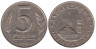  СССР. 5 рублей 1991 год. (ЛМД) 