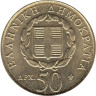  Греция. 50 драхм 1998 год. 200 лет со дня рождения Дионисиоса Соломоса. 