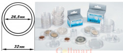 Капсулы для монет – 26,5 мм, упаковка 10 шт. Производство Leuchtturm (322322).