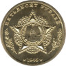  Памятный монетовидный жетон. Самоходная Установка "СУ-14". 