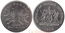 Тринидад и Тобаго. 1 доллар 1979 год. Продовольственная программа - ФАО.