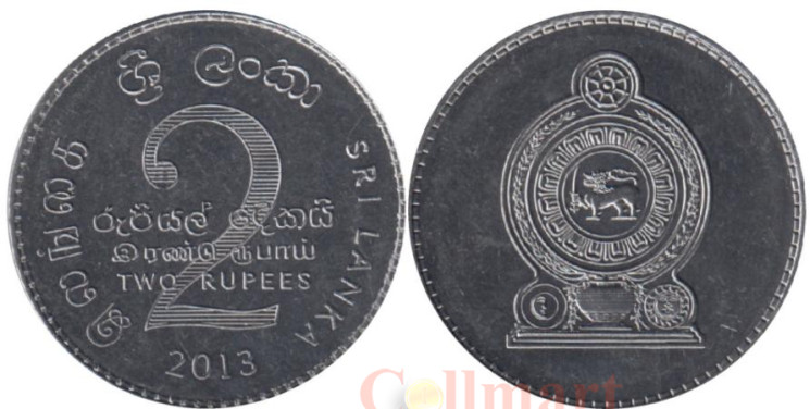  Шри-Ланка. 2 рупии 2013 год. 