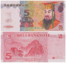  Бона. Китай 5 юаней 2001 год. Ритуальные деньги. (AU) 