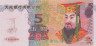  Бона. Китай 5 юаней 2001 год. Ритуальные деньги. (AU) 