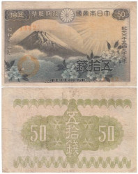 Бона. Япония 50 сен 1938 год. Гора Фудзи. (F-VF)
