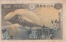 Бона. Япония 50 сен 1938 год. Гора Фудзи. (F-VF) 