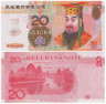  Бона. Китай 20 юаней 2001 год. Ритуальные деньги. (AU)  