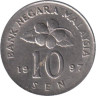  Малайзия. 10 сенов 1997 год. Манкала. 