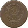  СССР. 5 копеек 1990 год. (без отметки монетного двора) 