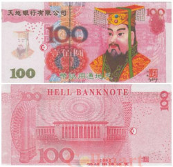 Бона. Китай 100 юаней 2002 год. Ритуальные деньги. (AU)