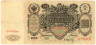  Бона. 100 рублей 1910 год. Царское правительство 1914-1917 год. (Шипов - А. Афанасьев) (серии ДД-ЗЛ) (VF) 