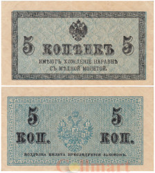 Бона. 5 копеек 1915 год. Казначейский разменный знак. Россия. (VF)