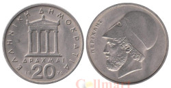 Греция. 20 драхм 1976 год. Перикл.