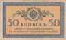  Бона. 50 копеек 1915 год. Казначейский разменный знак. Россия. (XF) 