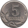  Россия. 5 копеек 2005 год. (С-П) 