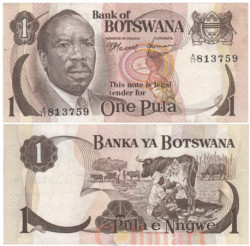 Бона. Ботсвана 1 пула 1976 год. Серетсе Хама. (VF)