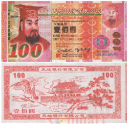 Бона. Китай 100 долларов 2003 год. Ритуальные деньги. (AU)