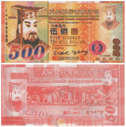 Бона. Китай 500 долларов 2003 год. Ритуальные деньги - Император. Вид города. (AU)