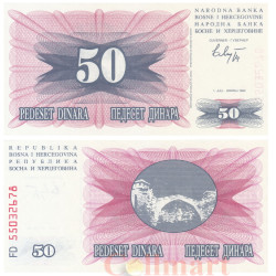 Бона. Босния и Герцеговина 50 динаров 1992 год. Мостарский мост. (Пресс)