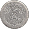  Ирак. 25 филсов 1959 год. Герб Ирака в период с 1959 по 1965 год. 