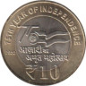  Индия. 10 рупий 2022 год. 75 лет независимости. (Калькутта) 