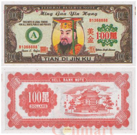  Бона. Китай 100 долларов год. Ритуальные деньги. В (AU) 