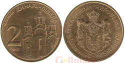 Сербия. 2 динара 2018 год.