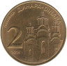  Сербия. 2 динара 2018 год. 
