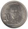  Сербия. 20 динаров 2007 год. 265 лет со дня рождения Доситея Обрадовича. 