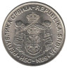  Сербия. 20 динаров 2007 год. 265 лет со дня рождения Доситея Обрадовича. 