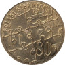  Польша. 2 злотых 2010. 30 лет политическому кризису в Польше 1980 года. 