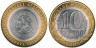  Россия. 10 рублей 2005 год. Республика Татарстан. 
