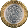  Россия. 10 рублей 2005 год. Республика Татарстан. 