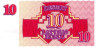  Бона. Латвия 10 рублей 1992 год. (Пресс) 