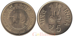 Индия. 5 рупий 2007 год. 150 лет движению Кука. (♦ - Мумбаи)
