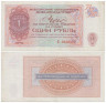 Бона. СССР 1 рубль 1976 год. Чек Внешпосылторга. (без красной полосы сверху и снизу) (VF) 