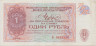  Бона. СССР 1 рубль 1976 год. Чек Внешпосылторга. (без красной полосы сверху и снизу) (VF) 