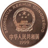  Китай. 5 юаней 1999 год. Бабочка-парусник. 