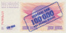  Бона. Босния и Герцеговина 100000 динаров 1993 год. Надпечатка на 10 динарах 1992 года. (Пресс) 