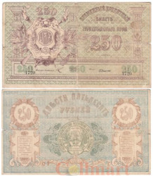 Бона. 250 рублей 1919 год. Туркестан. (VG-F)
