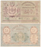  Бона. 250 рублей 1919 год. Туркестан. (VG-F) 