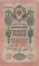  Бона. Царское правительство 10 рублей 1909 год. Шипов - Иванов. серии ДМ - КЦ. (F) 
