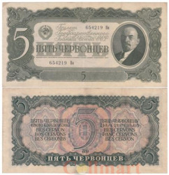 Бона. СССР 5 червонцев. 1937 год. Владимир Ильич Ленин. (Прописная / строчная) (VF+)